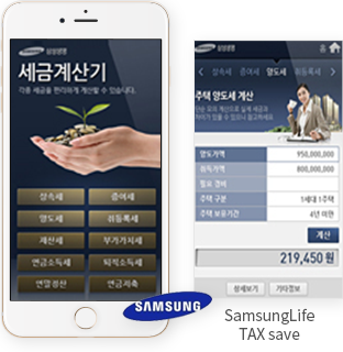SamsungLife TAX save